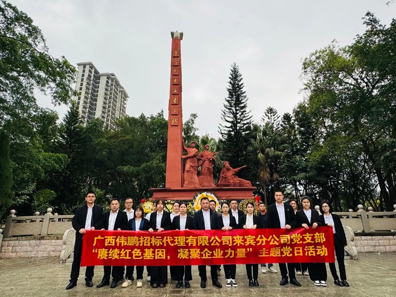 2025年3月28日，公司黨支部組織“賡續(xù)紅色基因，凝聚企業(yè)力量” 主題黨日活動(dòng)